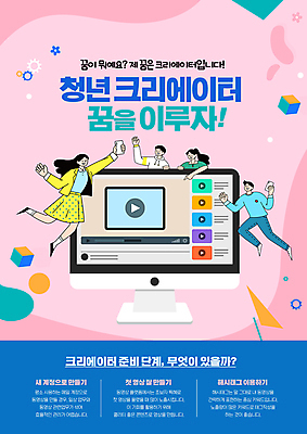 전신 PSD 편집이미지 직업 여자 남자 분홍색 여러명 상반신 청년 성인 타이포그라피 컴퓨터 손들기 꿈 장래희망 소셜네트워크 성인만 크리에이터 이미지편집 문자 컬러 다수 모션 사람 전자제품 파일형식 1인미디어