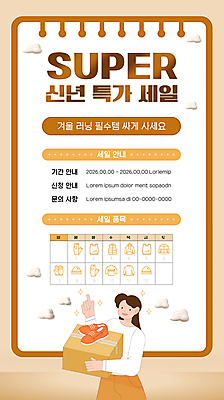 템플릿 여자 포스터 새해 한명 들기 상반신 성인 상자 갈색 세일 가리킴 러닝 러닝화 특가판매 성인여자한명만 포스터템플릿 이미지템플릿 AI파일 1 컬러 신발 모션 사람 손짓 여자한명만 성인여자만 파일형식 벡터