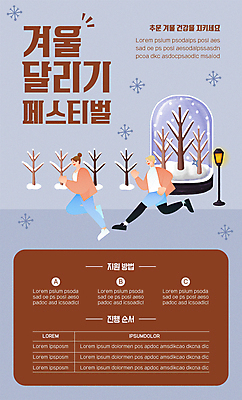 전신 템플릿 여자 남자 포스터 겨울 성인 두명 달리기 갈색 축제 연보라색 러닝 성인만 포스터템플릿 이미지템플릿 AI파일 계절 컬러 모션 사람 보라색 파일형식 벡터