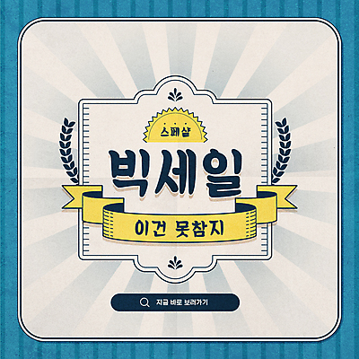 하늘색 일러스트 타이포그라피 사람없음 쇼핑 회색 빈티지 복고 빅세일 유행어 프로모션 국내일러스트 AI파일 문자 컬러 컨셉 이벤트 파란색 유행 세일 파일형식 벡터