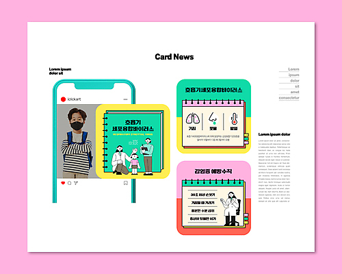 전신 PSD 템플릿 여자 남자 ZIP 어린이 분홍색 웹템플릿 마스크 소녀 소년 여러명 상반신 성인 노란색 한국인 의사 감염 민트색 증상 카드뉴스 감염예방 호흡기세포융합바이러스 이미지템플릿 컬러 다수 사람 동양인 의료진 바이러스 사회이슈 예방 파일형식