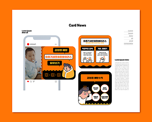 PSD 템플릿 남자 ZIP 어린이 웹템플릿 사람모양 소년 상반신 성인 세명 검은색 주황색 한국인 감염 증상 남자만 카드뉴스 감염예방 호흡기세포융합바이러스 이미지템플릿 모양 컬러 사람 동양인 바이러스 사회이슈 예방 파일형식