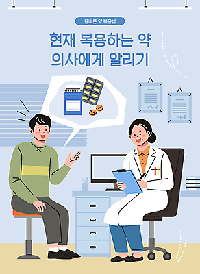 전신 여자 남자 일러스트 병원 설명 앉기 성인 두명 파란색 약 의사 기록 알림 상담 복용 진료실 성인만 국내일러스트 AI파일 컬러 의학 모션 사람 진료 의료진 파일형식 벡터