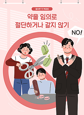 여자 남자 분홍색 일러스트 가위 들기 상반신 성인 세명 약 손상 금지 자르기 나무막대 복용 성인만 국내일러스트 AI파일 컬러 컨셉 의학 모션 문구용품 사람 막대 파일형식 벡터
