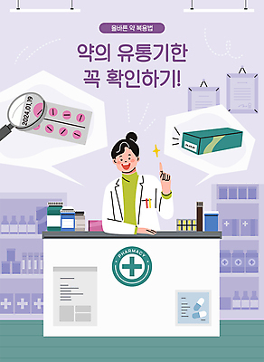 여자 일러스트 돋보기 한명 상반신 성인 약 보라색 가리킴 약국 확인 복용 약사 성인여자한명만 유통기한 국내일러스트 AI파일 1 컬러 의학 사람 손짓 여자한명만 성인여자만 파일형식 벡터