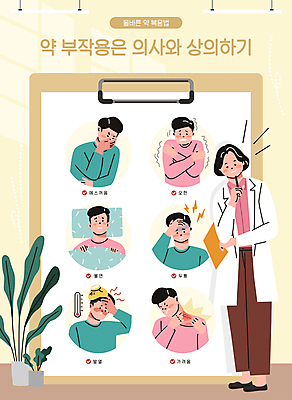 전신 여자 남자 일러스트 여러명 상반신 성인 약 노란색 의사 상담 복용 증상 성인만 부작용 국내일러스트 AI파일 컬러 다수 의학 사람 의료진 질병 파일형식 벡터