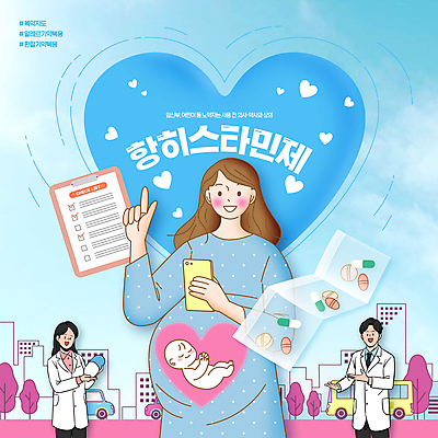 PSD 편집이미지 여자 남자 하늘색 들기 여러명 상반신 성인 스마트폰 알약 임산부 의사 하트 가리킴 아기 복용 약봉투 주의사항 성인만 이미지편집 모양 다수 모션 봉투 주의 사람 손짓 파란색 핸드폰 스마트기기 약 임신 의료진 파일형식