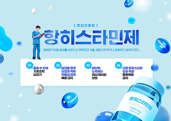 전신 PSD 편집이미지 남자 하늘색 한명 20대 성인 알약 한국인 의사 기록 약병 알레르기 복용 비염 주의사항 성인남자한명만 이미지편집 1 주의 사람 동양인 청년 파란색 약 의료진 질병 병_담는 남자한명만 성인남자만 파일형식