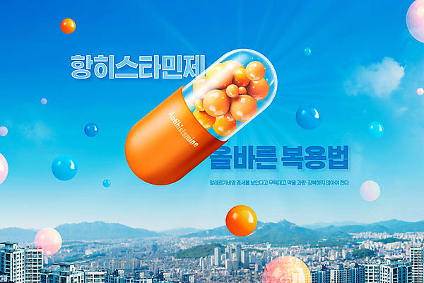 PSD 편집이미지 사람없음 파란색 알약 주황색 방법 복용 주의사항 이미지편집 컬러 주의 약 파일형식