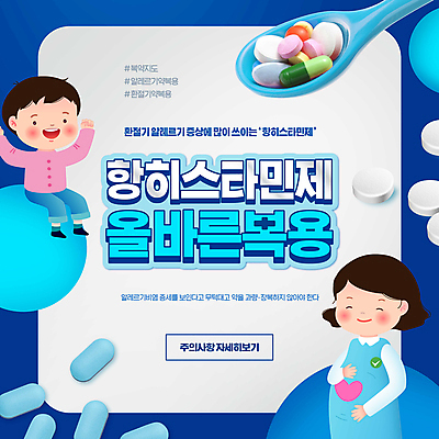 전신 PSD 편집이미지 여자 남자 어린이 앉기 소년 상반신 성인 두명 파란색 약 임산부 만세 알레르기 복용 주의사항 환절기 이미지편집 계절 컬러 의학 모션 주의 사람 임신 질병 파일형식