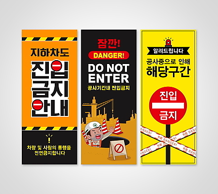 템플릿 배너 남자 세로배너 경고 한명 상반신 성인 건설현장 표지판 통제 손내밀기 공사중 진입금지 성인남자한명만 배너세트 건설근로자 이미지템플릿 AI파일 직업 1 건설업 알림판 공사 사람 손짓 세로 세트 금지 남자한명만 성인남자만 파일형식 벡터