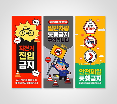 전신 템플릿 배너 남자 세로배너 교통 자동차 경고 한명 들기 안전 성인 자전거 표지판 경찰 통제 진입금지 통행금지 성인남자한명만 배너세트 이미지템플릿 AI파일 직업 1 육상교통 모션 알림판 사람 세로 세트 바이크 금지 남자한명만 성인남자만 파일형식 벡터