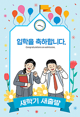 여자 남자 일러스트 중학생 청소년 새출발 들기 상반신 두명 파이팅 공책 주먹 축하 카네이션 신학기 입학 풍선 십대만 국내일러스트 AI파일 학생 교육 꽃 컨셉 모션 문구용품 새로움 사람 출발 파일형식 벡터