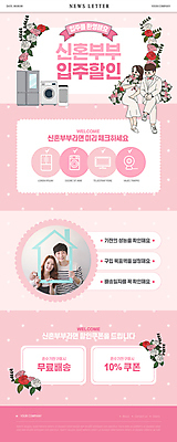 PSD 템플릿 여자 남자 ZIP 분홍색 웹템플릿 신혼부부 들기 여러명 20대 성인 30대 세일 가전제품 한국인 이사 신혼 뉴스레터 신혼집 할인쿠폰 성인만 이미지템플릿 부부 컬러 다수 모션 사람 동양인 청년 장년 쿠폰 파일형식