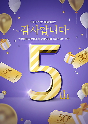 PSD 편집이미지 기념일 선물 이벤트 사람없음 선물상자 세일 보라색 금색 쿠폰 감사 5 풍선 프로모션 이미지편집 감정 컬러 상자 숫자 파일형식