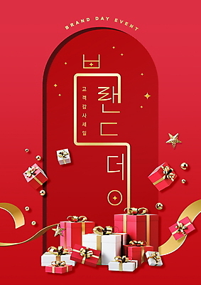 PSD 편집이미지 기념일 선물 이벤트 사람없음 빨간색 선물상자 세일 아치 감사 프로모션 이미지편집 감정 컬러 상자 파일형식