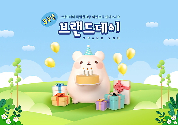 PSD 편집이미지 기념일 하늘 들기 이벤트 사람없음 선물상자 세일 케이크 생일 쥐 생일케이크 감사 쥐캐릭터 풍선 프로모션 이미지편집 감정 동물캐릭터 모션 디저트 선물 상자 설치류 파일형식