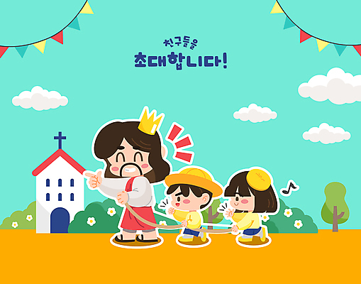 전신 구름 여자 남자 기독교 어린이 일러스트 소녀 소년 성인 세명 교회 걷기 주먹 유치원생 가리킴 잡기 예수 유치원복 기차놀이 민트색 전도 행진 국내일러스트 AI파일 보자기손 자연요소 옷 종교 컬러 종교건축 모션 놀이 사람 손짓 건물 신_종교 파일형식 벡터