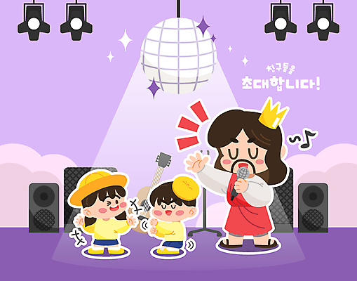 전신 여자 남자 기독교 어린이 일러스트 노래 조명 들기 소녀 소년 성인 세명 보라색 스피커 유치원생 춤 예수 마이크 유치원복 미러볼 전도 국내일러스트 AI파일 옷 종교 음악 컬러 음향기기 모션 문화예술 사람 장식 신_종교 파일형식 벡터