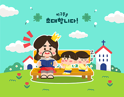 전신 구름 남자 기독교 어린이 일러스트 들기 앉기 소년 초원 성인 세명 교회 성경 유치원생 예수 읽기 민트색 전도 남자만 국내일러스트 AI파일 자연요소 종교 컬러 종교용품 종교건축 모션 사람 건물 신_종교 파일형식 벡터