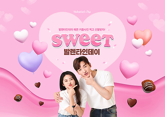PSD 편집이미지 커플 여자 남자 분홍색 포즈 발렌타인데이 들기 손짓 상반신 20대 성인 타이포그라피 두명 30대 초콜릿 한국인 하트 달콤 하트풍선 풍선 성인만 어깨에손 이미지편집 모양 문자 컬러 관계 모션 데이이벤트 디저트 사람 동양인 청년 장년 맛 파일형식