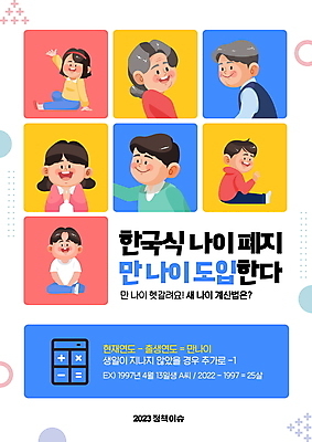 전신 PSD 편집이미지 여자 노년 남자 어린이 가족 안내 서기 미소 앉기 소녀 소년 여러명 상반신 성인 손들기 계산기 연령 이슈 정부정책 정책 이미지편집 다수 관계 모션 문구용품 표정 사람 장비 파일형식