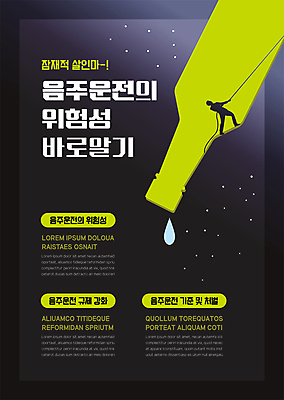 템플릿 남자 실루엣 포스터 줄 술병 한명 성인 초록색 검은색 운전 위험 음주 오르기 법 교통안전 음주운전 음주단속 성인남자한명만 포스터템플릿 이미지템플릿 AI파일 1 컬러 컨셉 모션 병_용기 주류 촬영기법 안전 사람 범죄 단속 남자한명만 성인남자만 파일형식 벡터