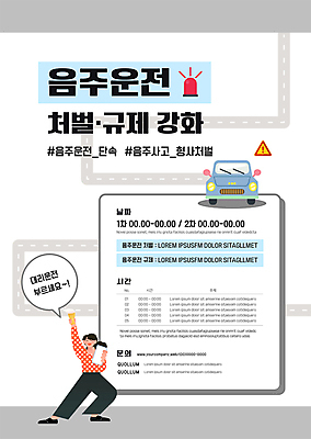 전신 템플릿 여자 포스터 술잔 자동차 한명 들기 성인 스마트폰 손들기 회색 운전 금지 위험 음주 법 교통안전 음주운전 음주단속 대리운전 성인여자한명만 포스터템플릿 이미지템플릿 AI파일 1 육상교통 컬러 컨셉 모션 잔 안전 사람 핸드폰 스마트기기 범죄 단속 여자한명만 성인여자만 파일형식 벡터