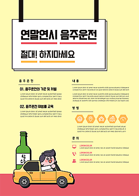 템플릿 남자 포스터 자동차 한명 성인 노란색 운전 승차 위험 만취 음주 교통안전 소주병 음주운전 음주단속 성인남자한명만 포스터템플릿 이미지템플릿 AI파일 1 육상교통 컬러 컨셉 모션 술병 안전 사람 범죄 소주 단속 술취함 남자한명만 성인남자만 파일형식 벡터