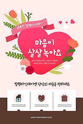 PSD 꽃 ZIP 분홍색 웹템플릿 이벤트페이지 발렌타인데이 사랑 이벤트 사람없음 초콜릿 하트 모바일템플릿 모바일페이지 이미지템플릿 모양 식물 템플릿 감정 컬러 데이이벤트 모바일 디저트 페이지 파일형식