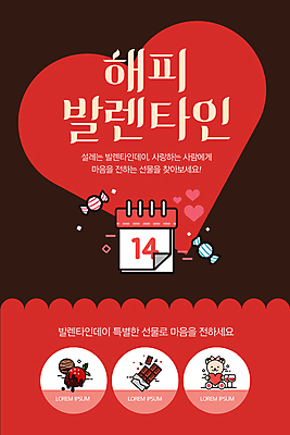 PSD ZIP 웹템플릿 이벤트페이지 발렌타인데이 사랑 이벤트 사람없음 빨간색 초콜릿 검은색 하트 마음 모바일템플릿 모바일페이지 이미지템플릿 모양 템플릿 감정 컬러 데이이벤트 모바일 디저트 페이지 파일형식