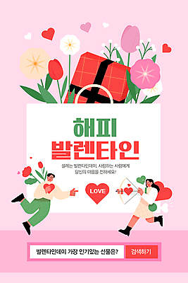 전신 PSD 커플 여자 남자 꽃 ZIP 분홍색 웹템플릿 이벤트페이지 발렌타인데이 사랑 이벤트 성인 두명 쇼핑백 초콜릿 마음 모바일템플릿 큐피드 활쏘기 권총모양 성인만 모바일페이지 이미지템플릿 식물 템플릿 감정 컬러 가방 관계 모션 데이이벤트 모바일 디저트 사람 손짓 페이지 파일형식