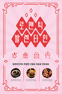 PSD ZIP 분홍색 웹템플릿 이벤트페이지 발렌타인데이 사랑 이벤트 사람없음 초콜릿 로맨틱 모바일템플릿 모바일페이지 이미지템플릿 템플릿 감정 컬러 컨셉 데이이벤트 모바일 디저트 페이지 파일형식