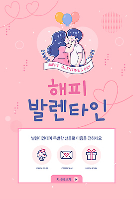 PSD 커플 여자 남자 ZIP 분홍색 웹템플릿 키스 이벤트페이지 발렌타인데이 사랑 이벤트 상반신 성인 두명 모바일템플릿 성인만 모바일페이지 이미지템플릿 템플릿 감정 컬러 관계 데이이벤트 모바일 사람 애정표현 페이지 파일형식