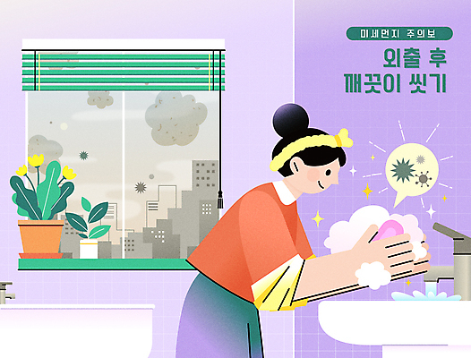 여자 일러스트 한명 들기 상반신 성인 건강관리 비누 대기오염 손씻기 성인여자한명만 미세먼지 국내일러스트 AI파일 1 모션 건강 관리 사람 위생용품 환경오염 씻기 먼지 여자한명만 성인여자만 파일형식 벡터