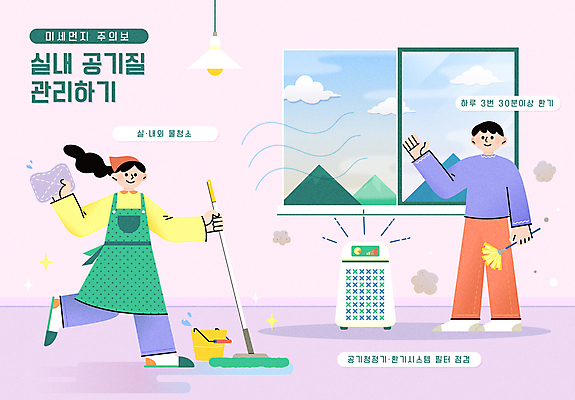 전신 여자 남자 일러스트 창문 들기 성인 두명 건강관리 보라색 청소도구 공기청정기 물청소 환기 성인만 미세먼지 국내일러스트 AI파일 컬러 모션 건강 관리 사람 가전제품 도구 청소 먼지 파일형식 벡터