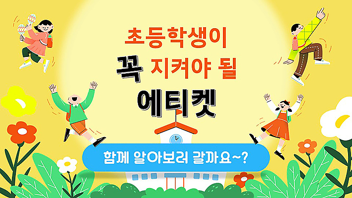 전신 여자 남자 초등학생 어린이 책가방 초등학교 들기 소녀 소년 여러명 노란색 만세 가리킴 예절 PPT 프레젠테이션 흔들림 신학기 마라카스 어린이만 애니형PPT 모션그래픽 MP4 모션템플릿 템플릿 학생 컬러 다수 가방 학교 모션 타악기 사람 손짓 동영상 파일형식