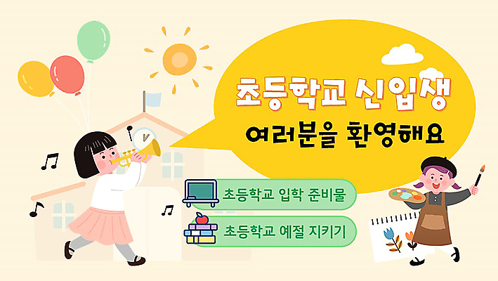 전신 여자 초등학생 어린이 초등학교 들기 소녀 두명 노란색 걷기 미술도구 예절 불기 PPT 프레젠테이션 신학기 트럼펫 베이지색 소녀만 애니형PPT 모션그래픽 MP4 모션템플릿 템플릿 학생 컬러 학교 모션 사람 금관악기 오브젝트 동영상 여자만 어린이만 파일형식