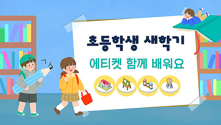 전신 여자 남자 초등학생 어린이 엎드리기 책가방 초등학교 윙크 들기 소녀 소년 세명 파란색 연필 예절 PPT 프레젠테이션 신학기 꽃받침 어린이만 애니형PPT 모션그래픽 MP4 모션템플릿 템플릿 학생 컬러 가방 학교 모션 학용품 표정 사람 손짓 필기구 동영상 파일형식