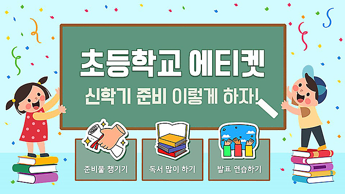 전신 손 여자 남자 초등학생 어린이 하늘색 초등학교 소녀 소년 두명 신체부위 초록색 예절 잡기 PPT 프레젠테이션 신학기 꽃가루 어린이만 애니형PPT 모션그래픽 MP4 모션템플릿 템플릿 학생 컬러 학교 모션 사람 파란색 가루 동영상 파일형식