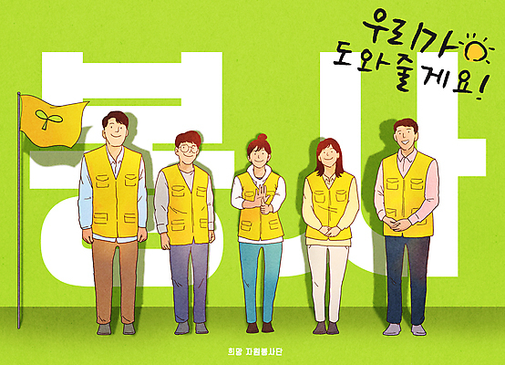 전신 PSD 여자 남자 일러스트 서기 미소 손짓 여러명 성인 연두색 깃발 조끼 봉사 도움 자원봉사자 공손 봉사단 성인만 국내일러스트 다수 컨셉 모션 표정 사람 초록색 외투 파일형식