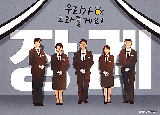 전신 PSD 여자 남자 일러스트 서기 정장 여러명 성인 회색 도움 장례 공손 성인만 장의사 상조 국내일러스트 직업 옷 컬러 다수 컨셉 모션 사람 파일형식