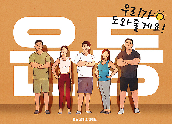 전신 PSD 여자 남자 허리손 일러스트 건강 서기 미소 여러명 성인 운동복 운동 갈색 팔짱 강사 도움 트레이너 성인만 국내일러스트 직업 옷 컬러 포즈 다수 컨셉 모션 표정 사람 헬스 파일형식