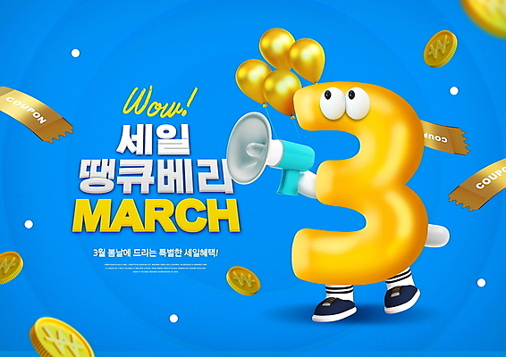 PSD 편집이미지 캐릭터 3 들기 이벤트 타이포그라피 사람없음 파란색 쇼핑 노란색 세일 확성기 봄 프로모션 이미지편집 문자 계절 컬러 모션 파일형식