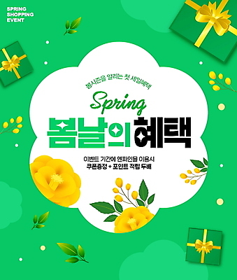PSD 편집이미지 꽃 프레임 이벤트 타이포그라피 사람없음 초록색 선물상자 쇼핑 세일 봄 프로모션 이미지편집 식물 문자 계절 컬러 선물 상자 파일형식