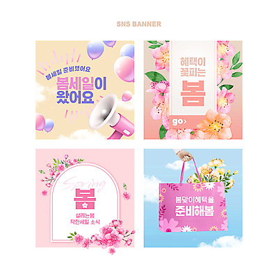 PSD 손 꽃 분홍색 웹템플릿 하늘색 들기 타이포그라피 신체부위 세트 쇼핑백 노란색 세일 확성기 봄 프로모션 이미지템플릿 식물 템플릿 문자 계절 컬러 가방 모션 사람 이벤트 파란색 파일형식
