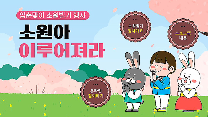 전신 캐릭터 남자 어린이 한명 이벤트 소년 눈감음 봄 기도 토끼 한복 PPT 프레젠테이션 소원 손모으기 소원빌기 입춘 소년한명만 애니형PPT 모션그래픽 MP4 모션템플릿 템플릿 1 한국전통 계절 포유류 모션 사람 손짓 반려동물 전통의상 절기 동영상 남자한명만 소년만 파일형식