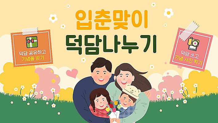 여자 남자 어린이 가족 안기 미소 소녀 이벤트 소년 여러명 상반신 성인 노란색 봄 PPT 프레젠테이션 덕담 입춘 애니형PPT 모션그래픽 MP4 모션템플릿 템플릿 계절 컬러 다수 관계 모션 표정 사람 절기 동영상 파일형식