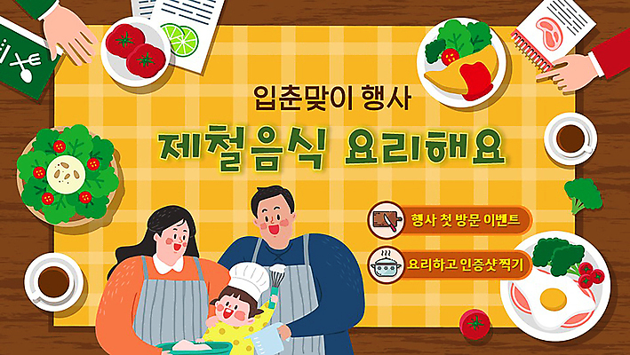 손 여자 남자 어린이 가족 요리 들기 소녀 이벤트 상반신 성인 신체부위 세명 노란색 봄 가리킴 PPT 프레젠테이션 입춘 애니형PPT 제철음식 모션그래픽 MP4 모션템플릿 템플릿 계절 음식 컬러 관계 모션 사람 손짓 절기 동영상 제철 파일형식