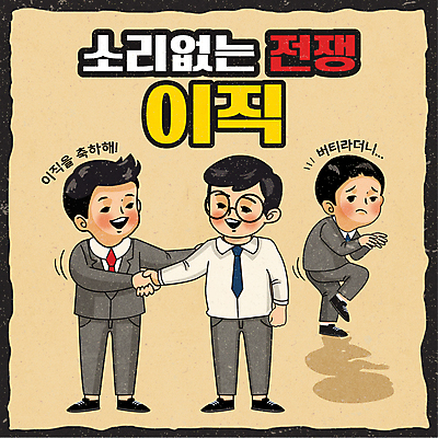 전신 남자 안경 일러스트 악수 미소 정장 성인 타이포그라피 세명 직장인 찡그림 상사 탈출 불만 성인남자만 어깨에손 이직 국내일러스트 AI파일 직업 문자 잡화 옷 감정 컨셉 비즈니스 모션 표정 사람 손짓 남자만 성인만 파일형식 벡터